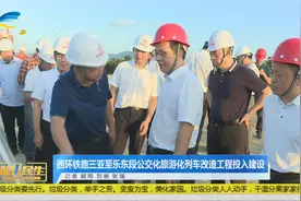 西环铁路三亚至乐东段公交化旅游化列车改造工程投入建设视频封面