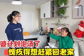 婆婆来北京原来别有目的，眼看着计划泡汤了，愧疚得想赶紧回老家视频封面