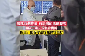 腰4-5膨出+骶管囊肿。腰痛，局部肌筋膜炎。主任：能保守就先保守视频封面