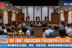 57岁醉汉侵犯致残8岁女童，已出狱，韩国民众发出“杀人预告书”视频封面