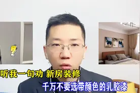 听我一句劝，新房装修，墙面千万不要选带颜色的乳胶漆，会后悔的