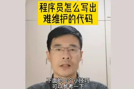 怎样写出一堆让人看不懂的代码，资深码农告诉你屎山是怎么炼成的视频封面