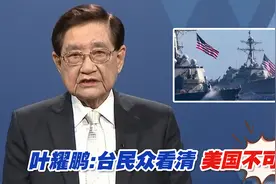 解放军环台军演，美军舰两次“跑路”，台湾民众还看不明白？视频封面