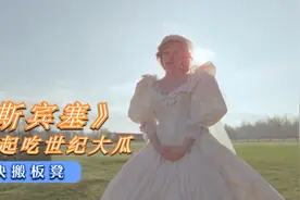 《斯宾塞》世纪婚礼过后,她被皇室囚禁了15年,带你从头吃世纪大瓜视频封面