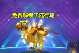 迷你世界：兔八哥凑够坐骑碎片，免费解锁了“陆行鸟”双人坐骑视频封面