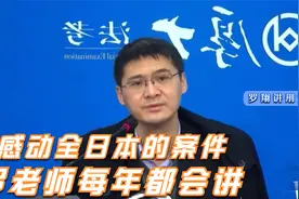 【罗翔】感动全日本的案件，因太过于经典，罗老师每年都会讲。视频封面
