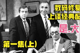 英国80年代上译国语神剧是,大臣第1集(上)录像带绝版数码修复视频封面