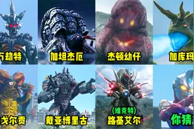 盘点8个具有石化能力的怪兽外星人，快来看看你都看过哪一个？视频封面