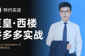 【拼多多基础规则】服务规则：极速退款视频封面