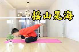 每天摇山晃海，改善身体亚健康，提升肾气，身体一天比一天好视频封面