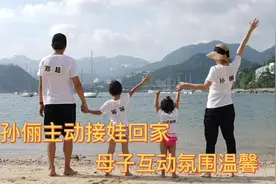 回归家庭？孙俪两度现身接娃，装扮低调时尚，女儿五官肤色随邓超视频封面