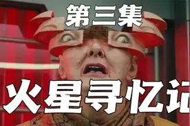 最聪明的火星人，竟然寄居在别人肚子上！发动了一场场的“暴乱”视频封面