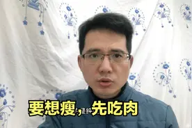 减肥不能吃肉？要想瘦，先吃肉，吃肉有助于减肥视频封面