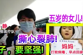 妈妈，你在哪？张静静护师5岁女儿想妈妈，看完视频哭的心都碎了视频封面