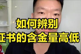 简单两步，教你如何辨别证书的含金量高低！视频封面