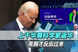 上千华裔科学家返华，美国才反应过来，可能放走了两弹元勋级人物视频封面