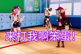 【原神】迪奥娜：我又跳出来啦！来打我啊！视频封面