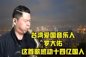 台湾爱国音乐人罗大佑，香港回归《东方之珠》感动着祖国人民！视频封面