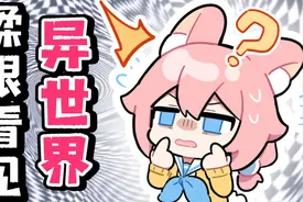 【科普】为什么揉眼睛会看到奇怪的光？视频封面