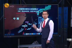 解放军封台军演的战法是什么？究竟是怎么打的？宋忠平独家解析视频封面