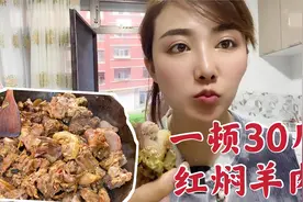 内蒙人有多会吃羊肉？一顿30斤红烧焖羊肉，啃着羊骨头就是香！视频封面