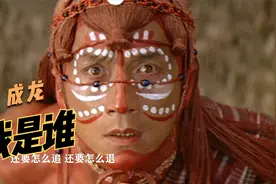 周华健作曲，成龙演唱的这首《我是谁》野性十足，旋律十分洗脑