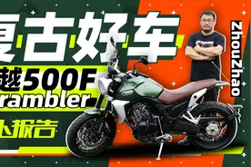 3万多复古跨界好车 凯越500F测评报告 | 照摩镜视频封面