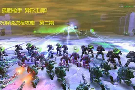孤胆枪手  异形走廊2  实况解说流程攻略 第二期视频封面