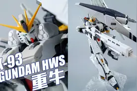 加装了重型装甲的高达！看起来实在帅气！万代RG HWS重装牛高达视频封面