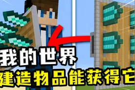 我的世界：建造物品能获得它，拿在手里的炮台，随时能召唤它视频封面