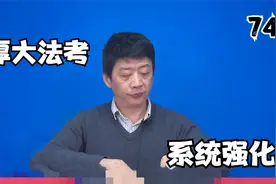 74.厚大法考-侵权责任的概念、 构成要件与归责原则【转载】视频封面