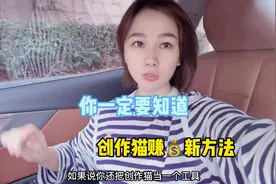 你一定要知道，创作猫挣钱新方法