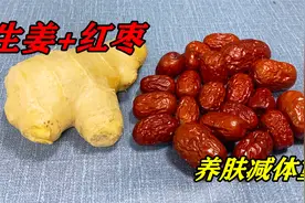 100岁老中医：生姜和红枣这样吃，体重蹭蹭往下走，看完行动起来视频封面