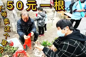 贵州赶集农民卖草药，其中一味草药50元一根最抢手，有这么贵吗视频封面