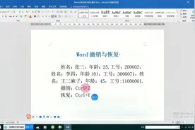 Word撤销与恢复快捷键视频封面