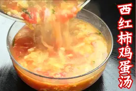 春季减肥菜首选 良哥拿手菜 西红柿鸡蛋汤 清炒豆苗 全家都爱吃视频封面