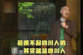 李伯清川味评书：最瞧不起四川人的，其实就是四川人！全场大笑视频封面