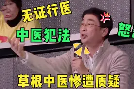 令人愤怒的综艺，专业怒骂草根中医：行医犯法！万峰霸气回怼！视频封面