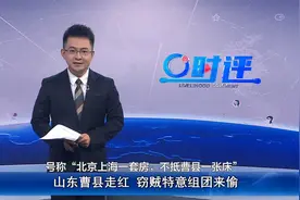几个小偷不辞辛苦，从江苏跑到曹县偷东西 小偷：只怪曹县太火！视频封面