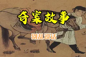 奇案故事之别乱说话视频封面