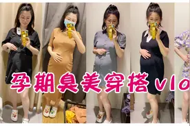 孕妈夏天怎么穿百搭又显瘦？这些小裙子快收藏起来！视频封面