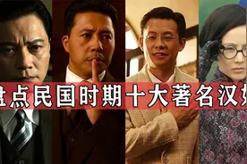 盘点民国十大汉奸，汪精卫坐拥伪军210万，助日寇“统治”中国视频封面
