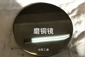 锈迹斑驳的铜镜如何变得光可鉴人【旧镜欲明，研磨往复】视频封面