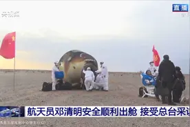 欢迎回家！神舟十五号航天员邓清明安全顺利出舱视频封面