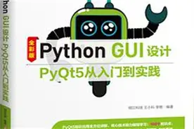 pythonGUI设计PyQt5从入门到实践【转载】视频封面