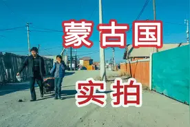 蒙古国街景实拍，看看首都乌兰巴托平民的真实生活！视频封面