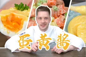 经典法式蛋黄酱教程，生/熟蛋黄两种做法视频封面