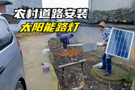 小伙给农村道路安装太阳能路灯，晚上亮灯的时候邻居都说效果真好视频封面