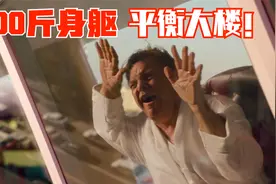 大楼倾斜45度，胖子竟成了唯一支点，救援队一看不敢营救！灾难片视频封面