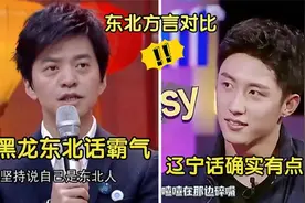 东北三省方言多大区别？黑龙江最霸气，辽宁虎啦吧唧，吉林最豪横